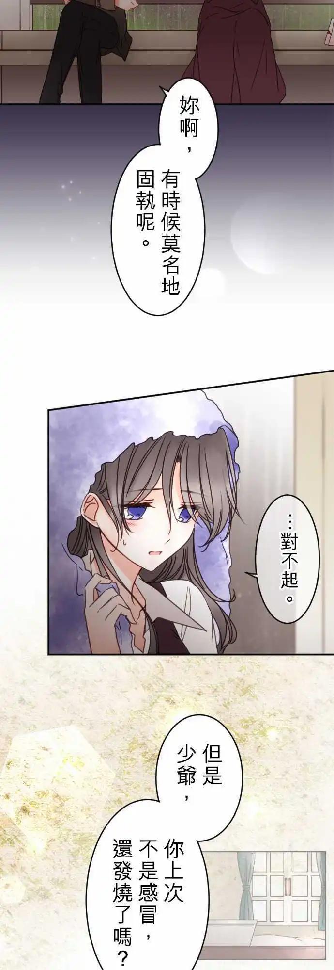 《少爷与女仆》第134回 在雨声中(2) 第9页