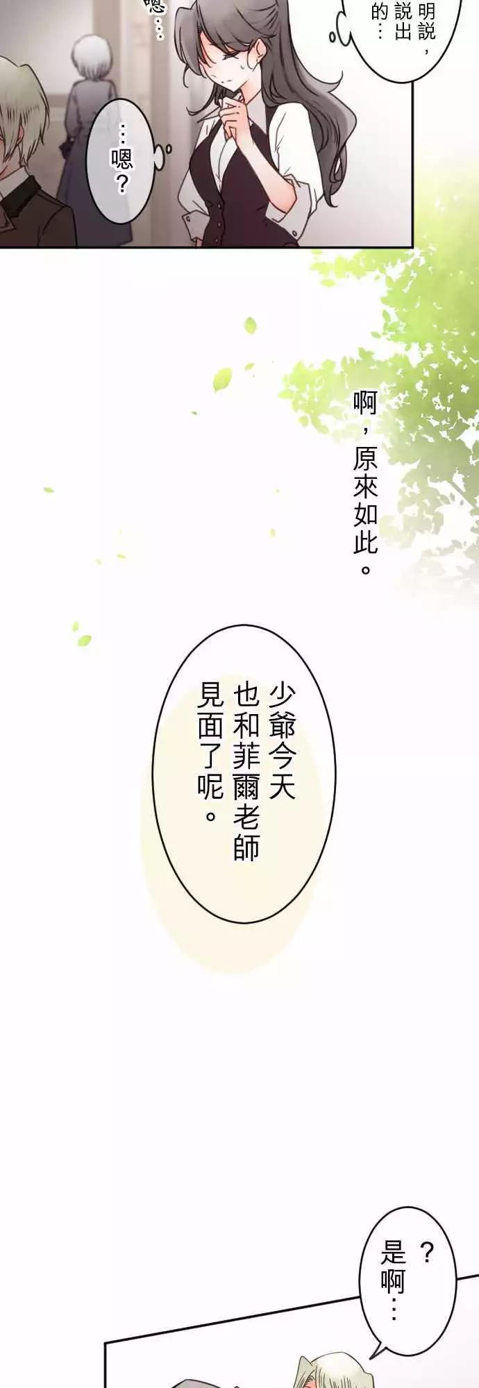 《少爷与女仆》第132回 接近的声音 第10页