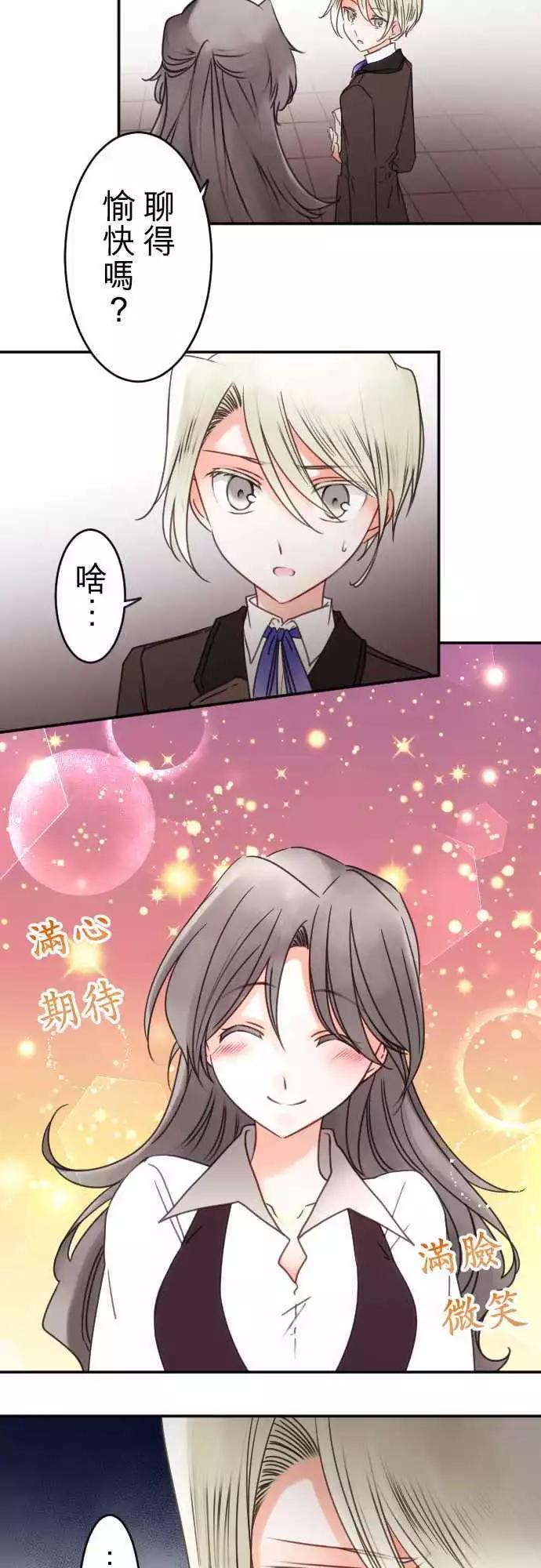 《少爷与女仆》第132回 接近的声音 第11页