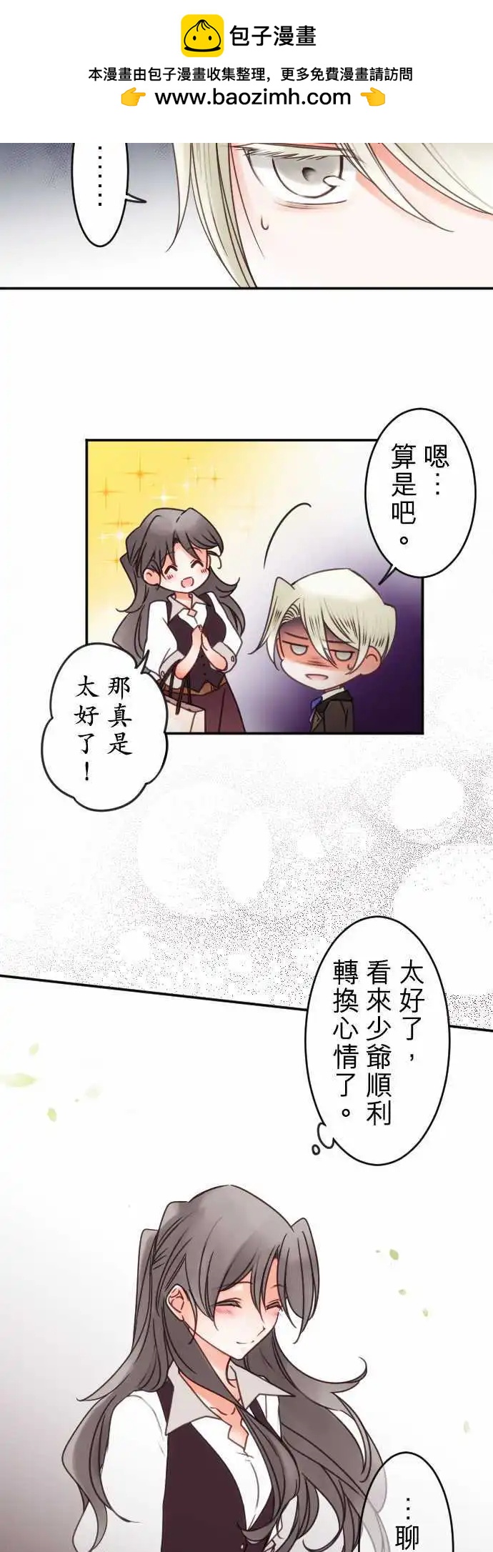 《少爷与女仆》第132回 接近的声音 第12页
