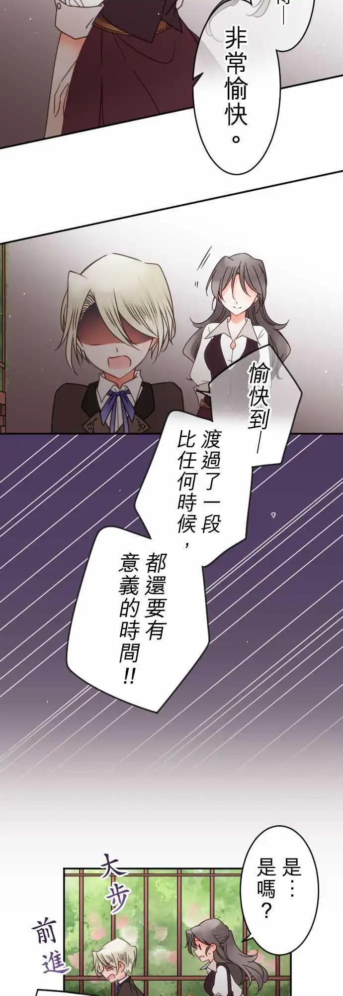 《少爷与女仆》第132回 接近的声音 第13页