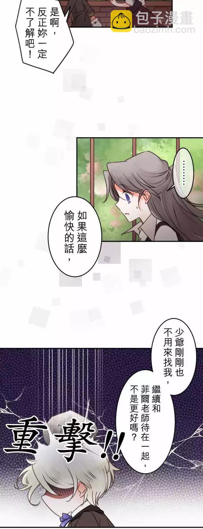 《少爷与女仆》第132回 接近的声音 第14页