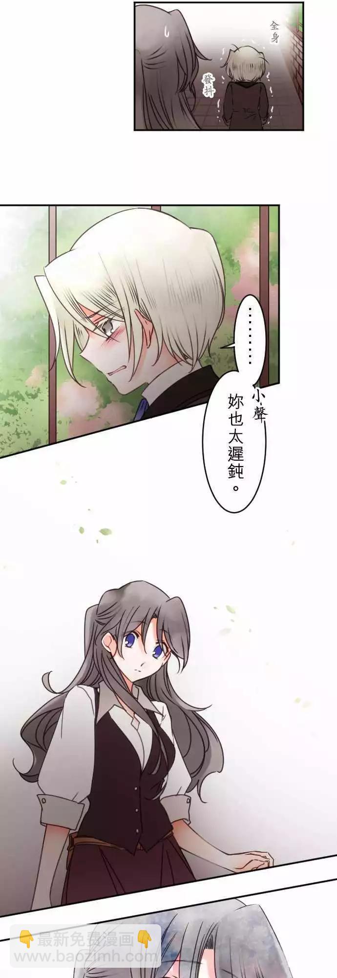 《少爷与女仆》第132回 接近的声音 第15页