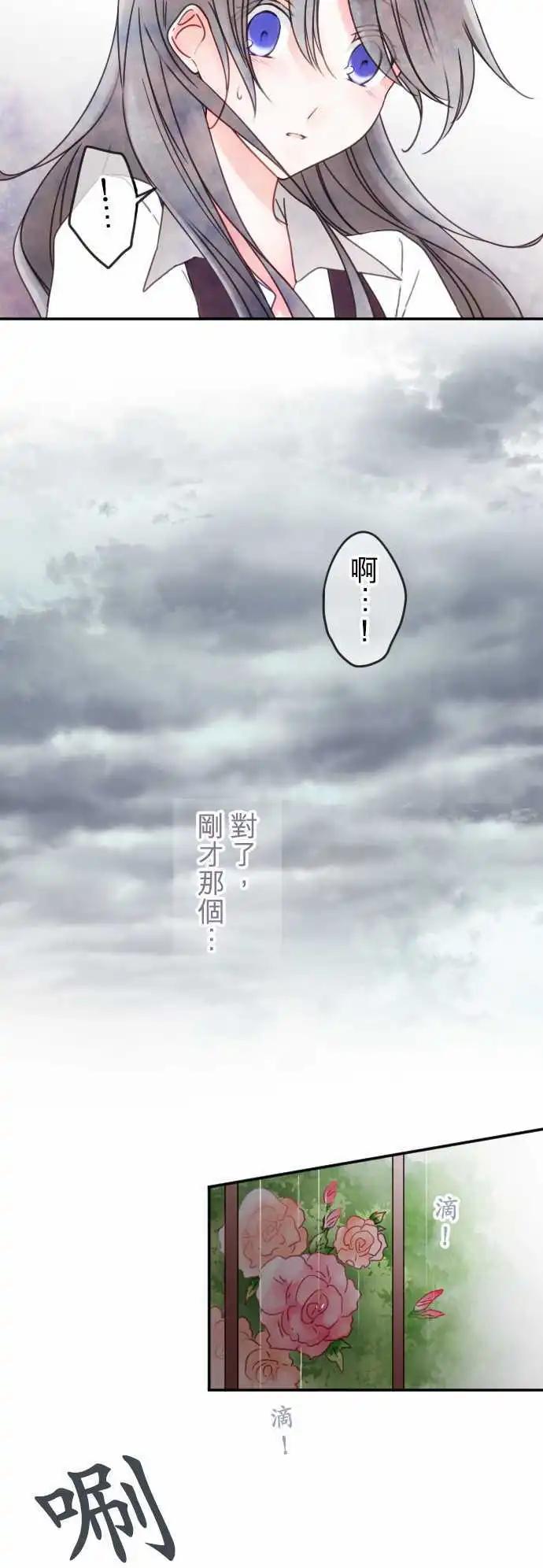 《少爷与女仆》第132回 接近的声音 第16页
