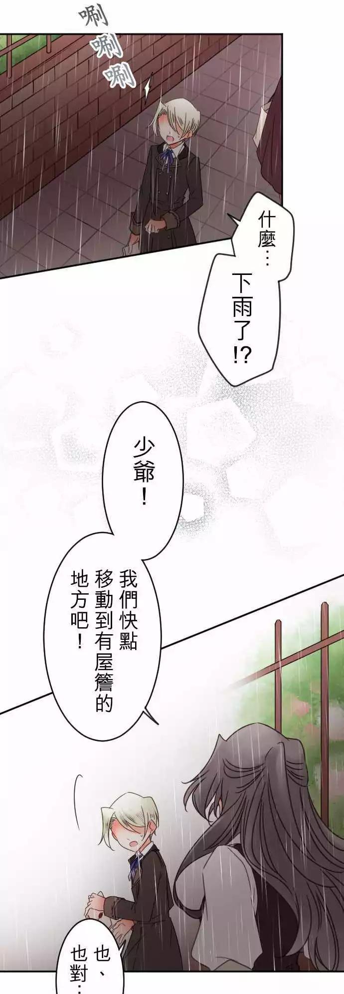 《少爷与女仆》第132回 接近的声音 第17页