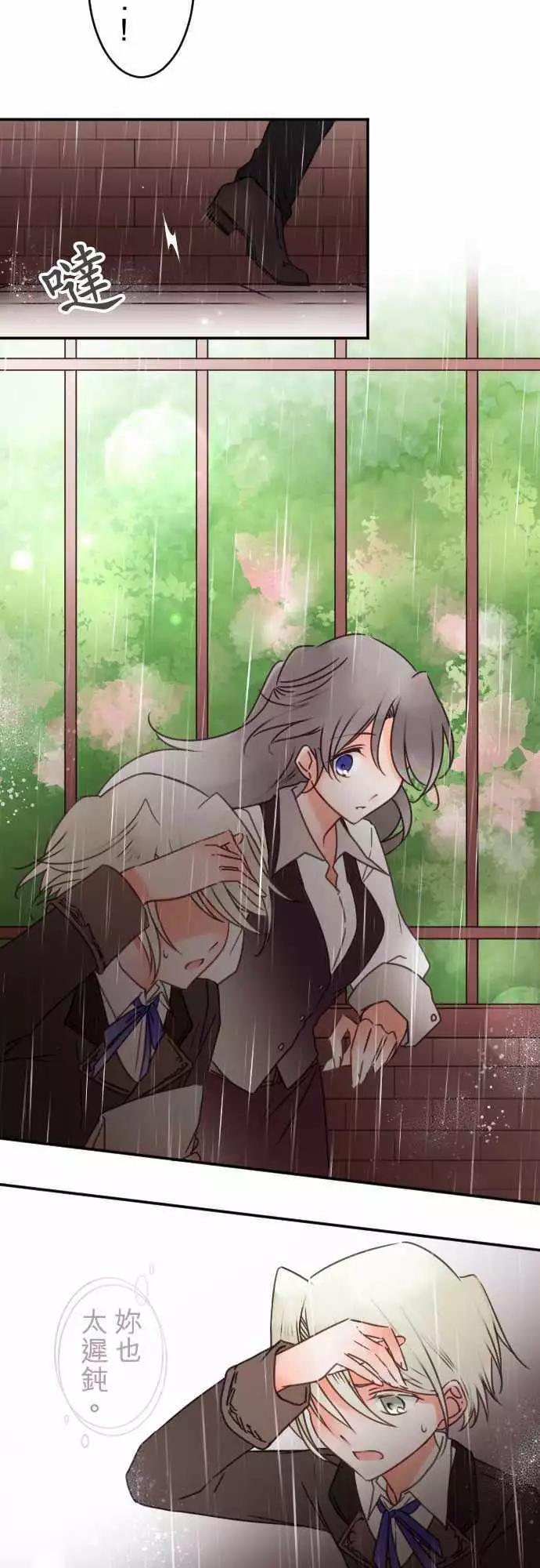 《少爷与女仆》第132回 接近的声音 第18页