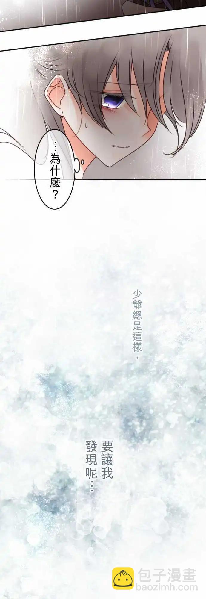 《少爷与女仆》第132回 接近的声音 第19页