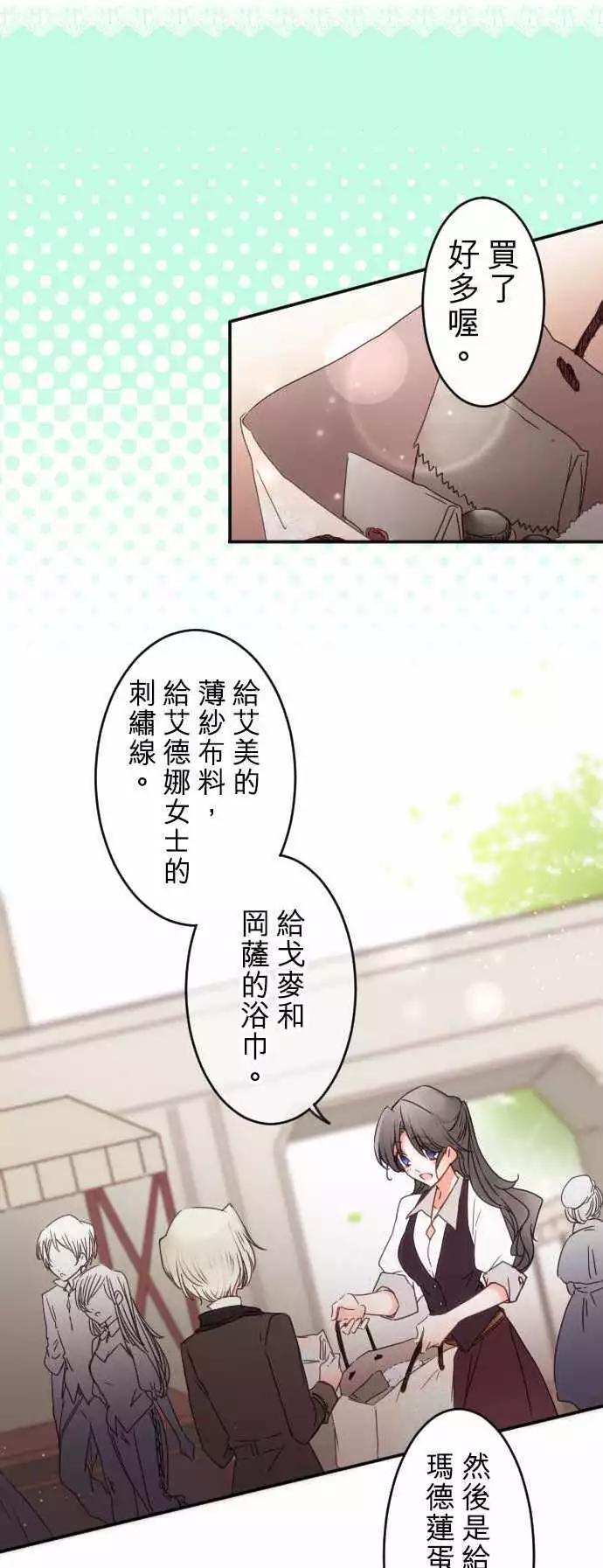 《少爷与女仆》第132回 接近的声音 第1页