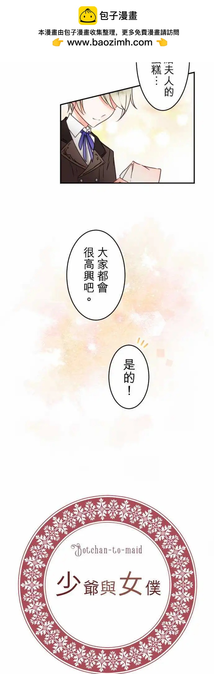 《少爷与女仆》第132回 接近的声音 第2页