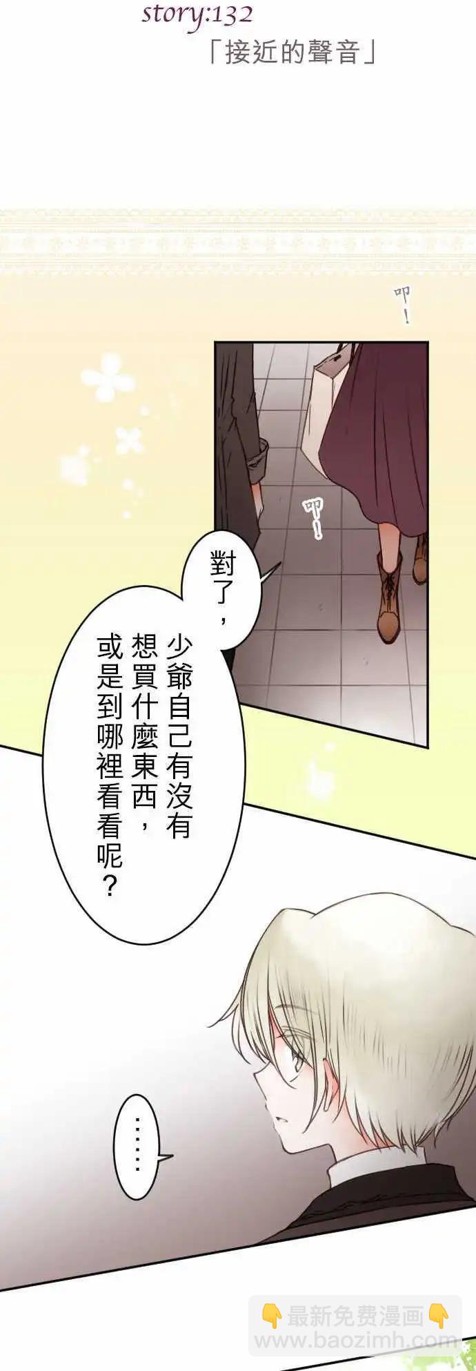 《少爷与女仆》第132回 接近的声音 第3页