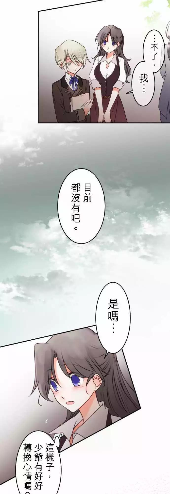 《少爷与女仆》第132回 接近的声音 第4页