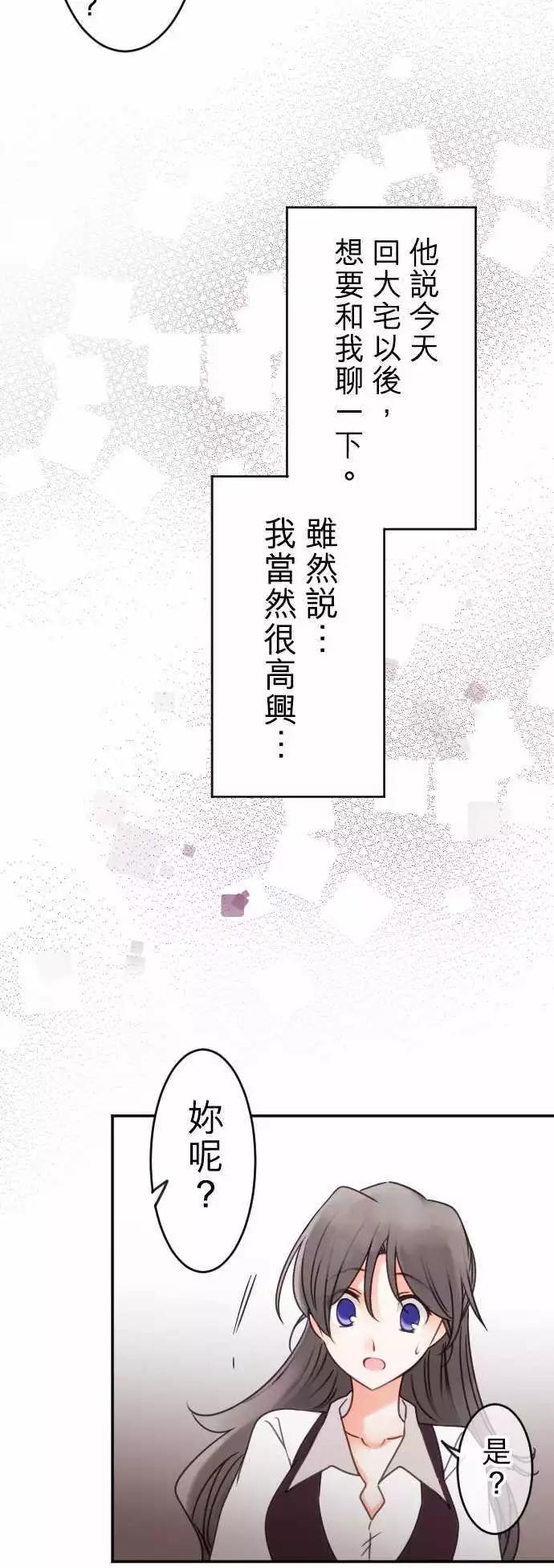 《少爷与女仆》第132回 接近的声音 第5页