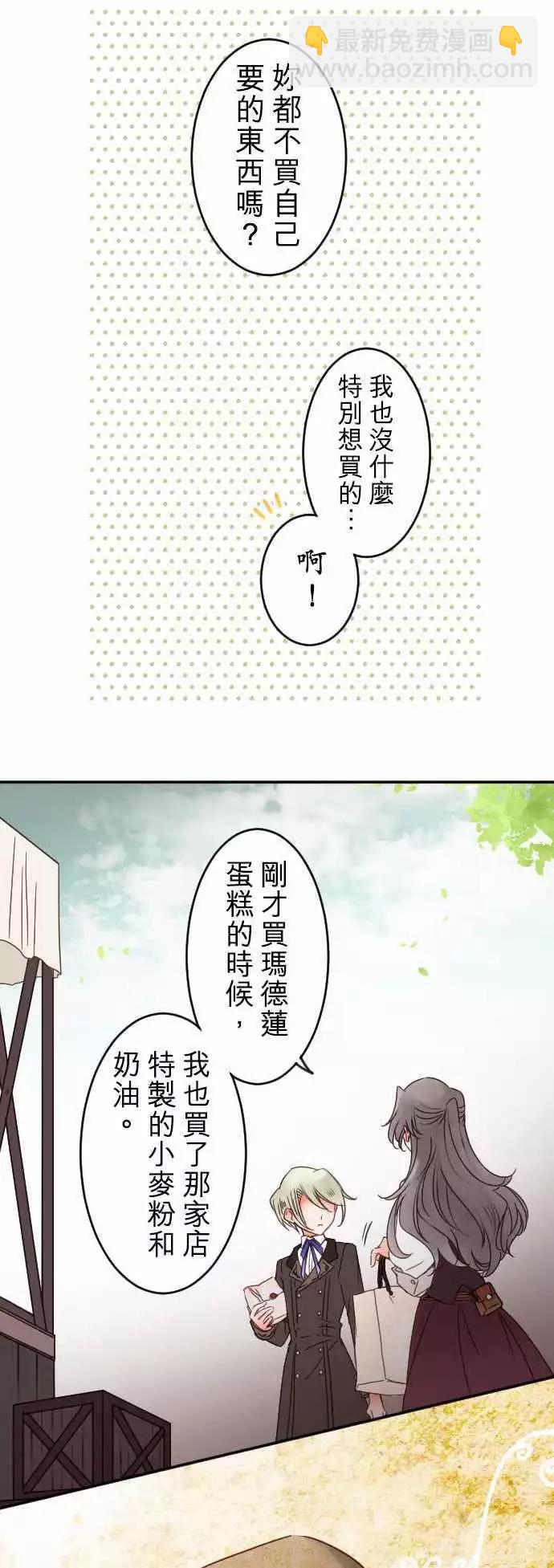 《少爷与女仆》第132回 接近的声音 第6页