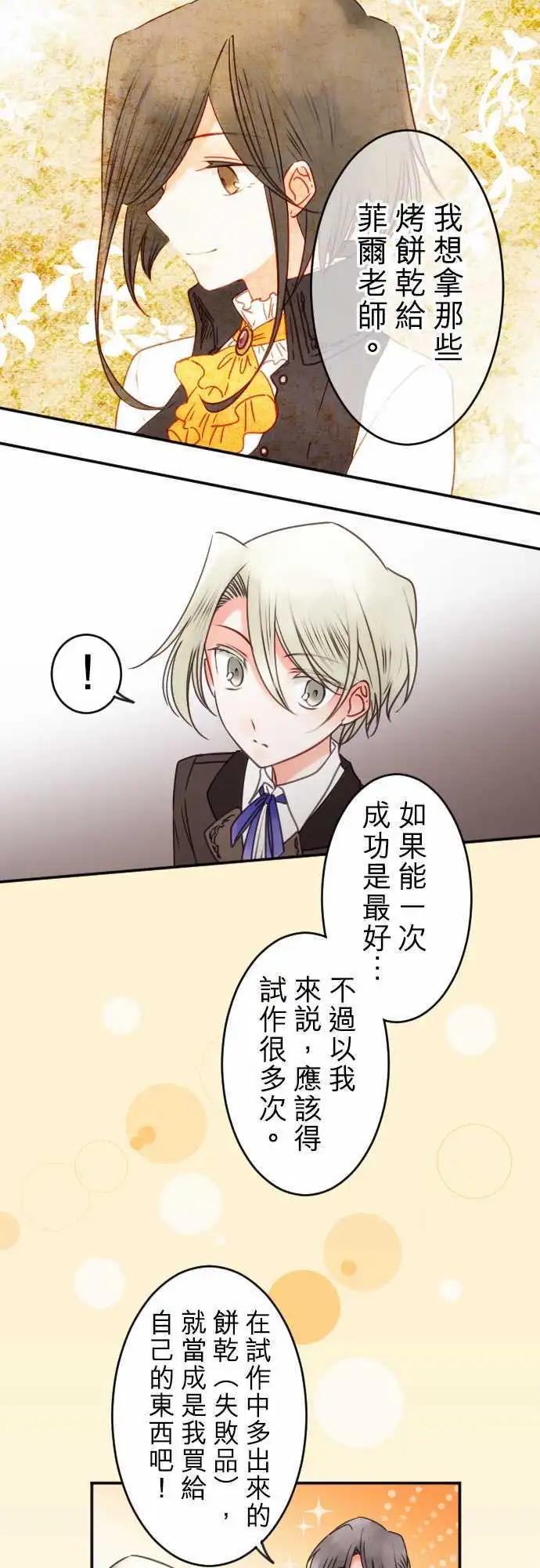 《少爷与女仆》第132回 接近的声音 第7页