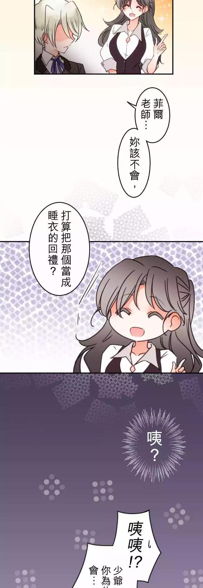 《少爷与女仆》第132回 接近的声音 第8页