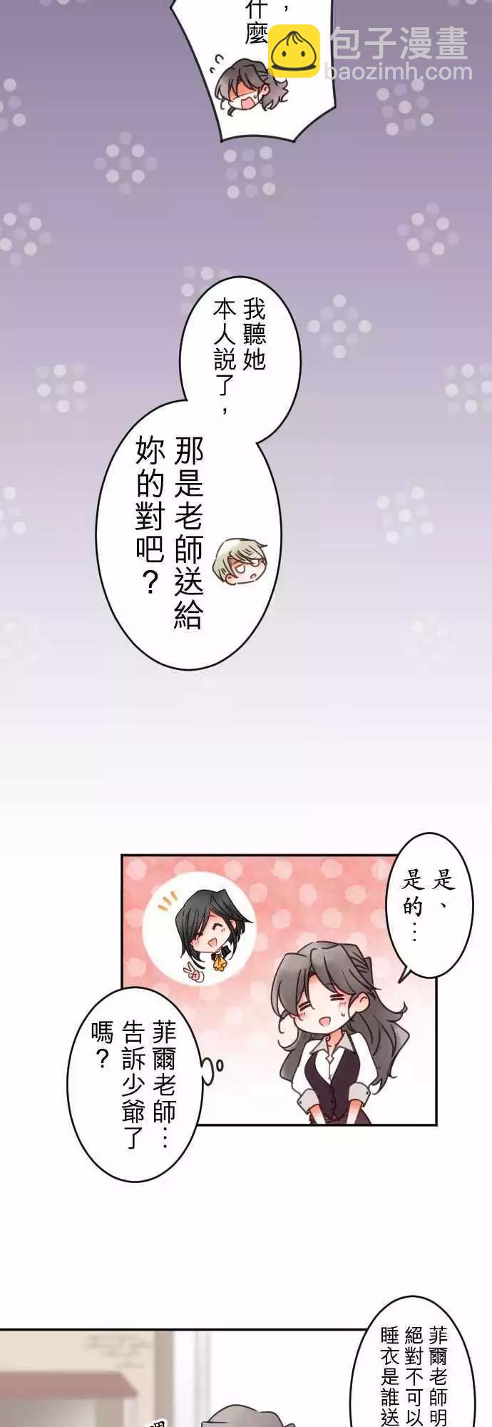 《少爷与女仆》第132回 接近的声音 第9页