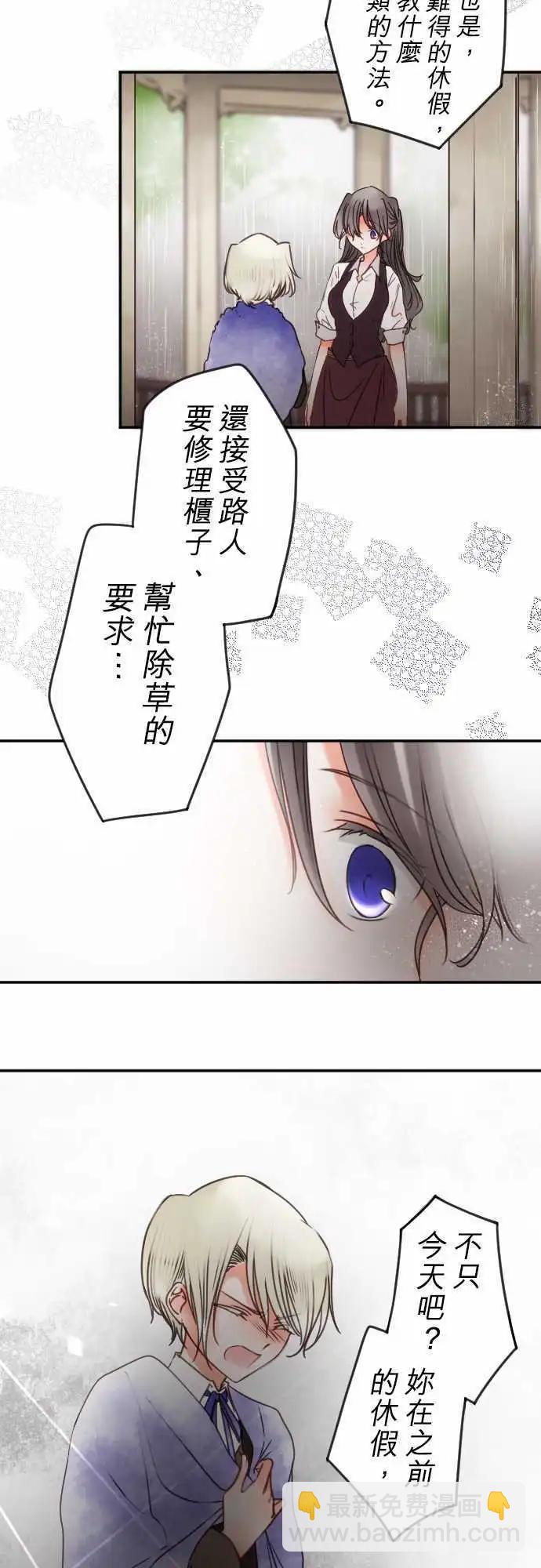 《少爷与女仆》第133回 在雨声中(1) 第10页