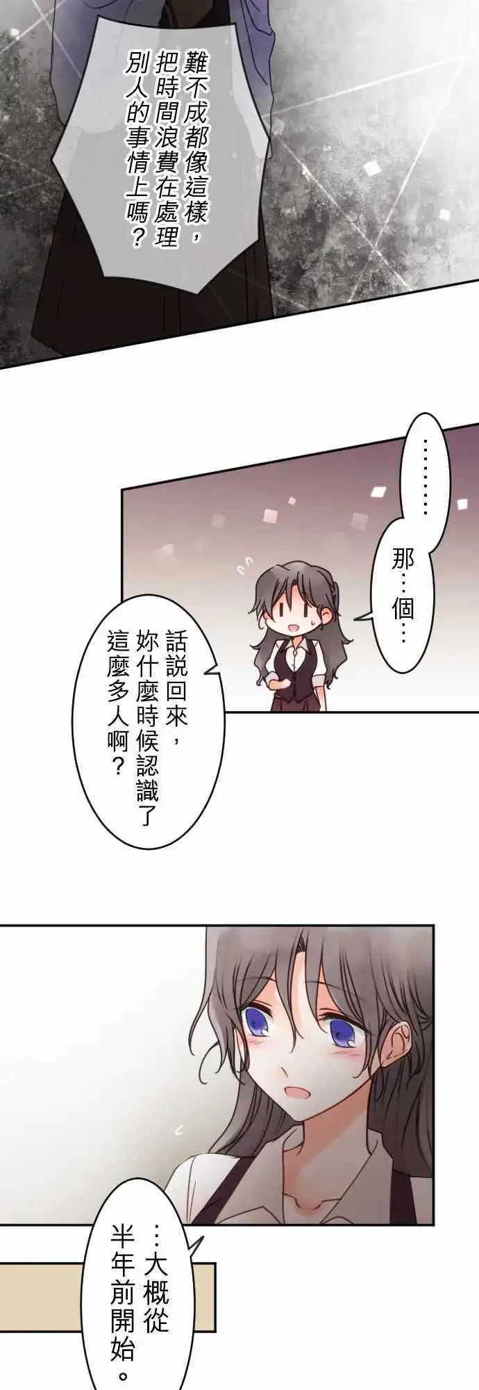 《少爷与女仆》第133回 在雨声中(1) 第11页