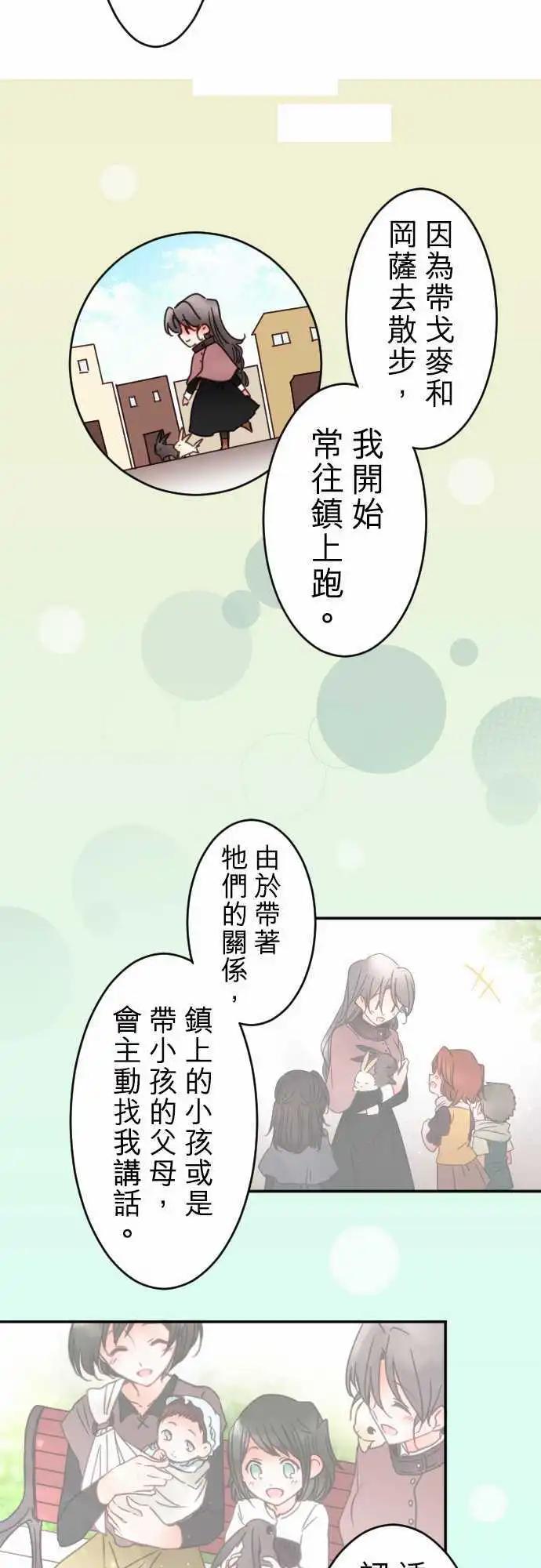 《少爷与女仆》第133回 在雨声中(1) 第12页