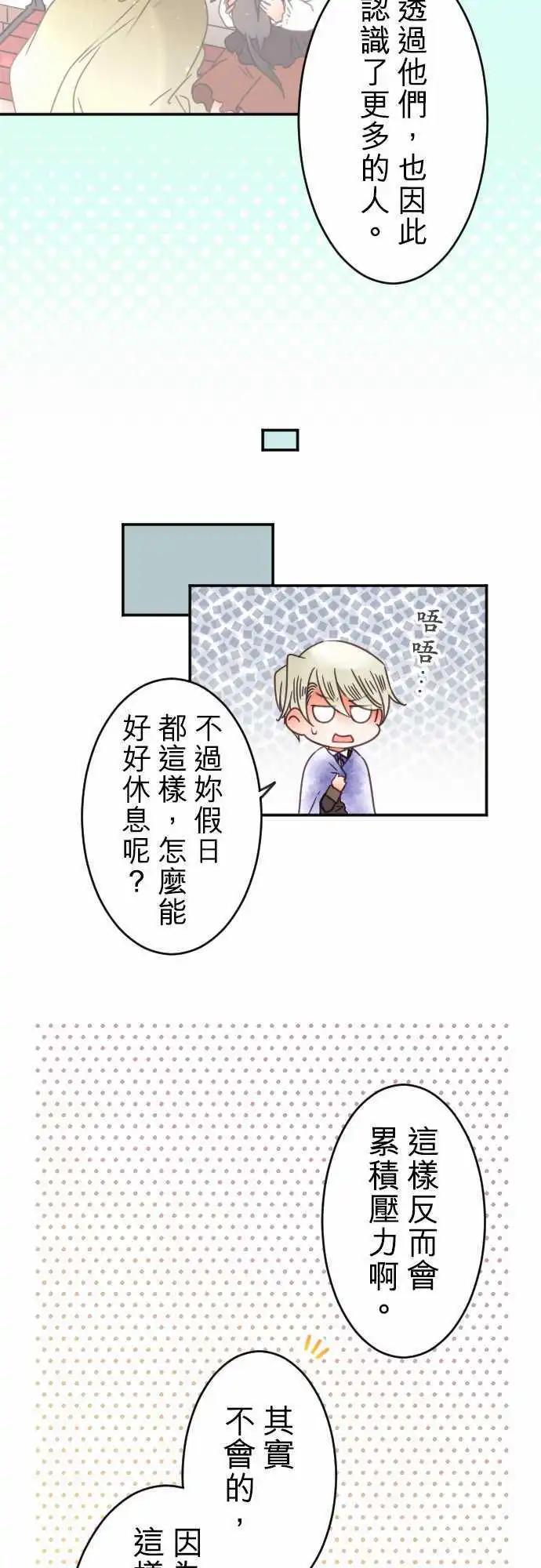 《少爷与女仆》第133回 在雨声中(1) 第13页