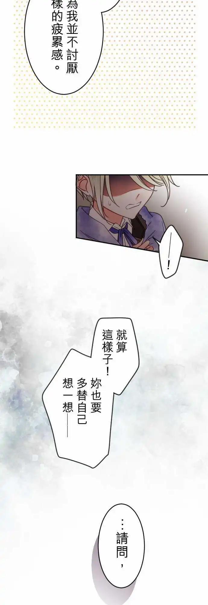 《少爷与女仆》第133回 在雨声中(1) 第14页