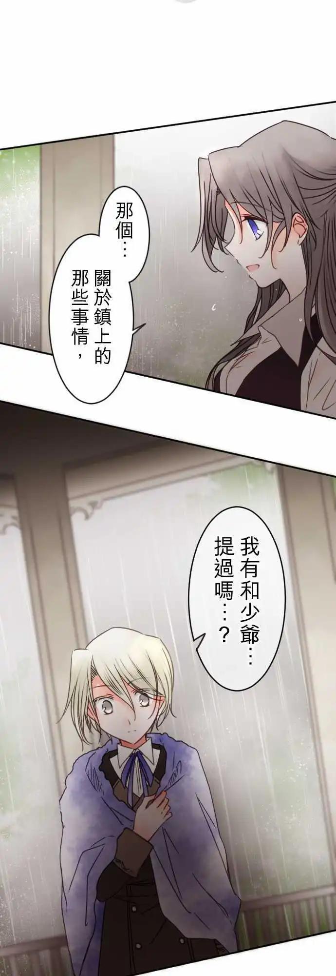 《少爷与女仆》第133回 在雨声中(1) 第15页