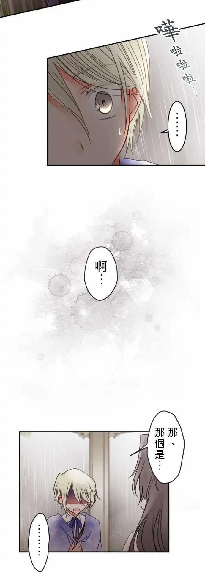 《少爷与女仆》第133回 在雨声中(1) 第16页