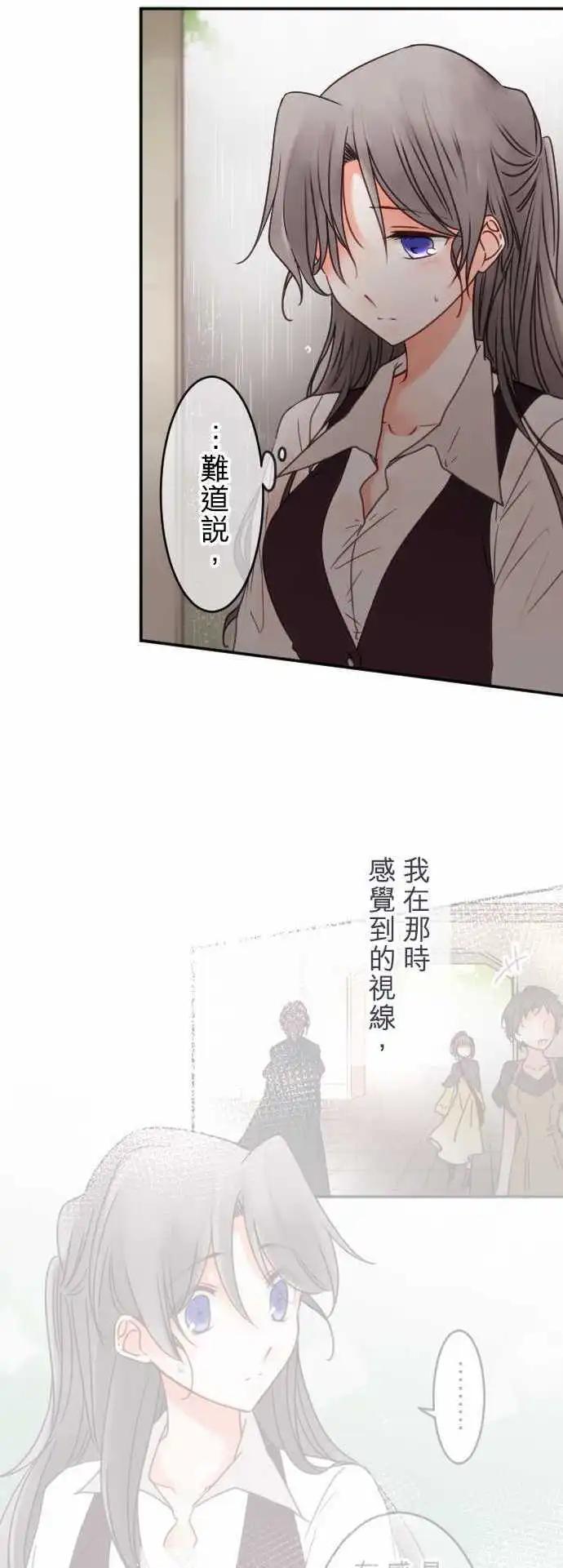 《少爷与女仆》第133回 在雨声中(1) 第17页