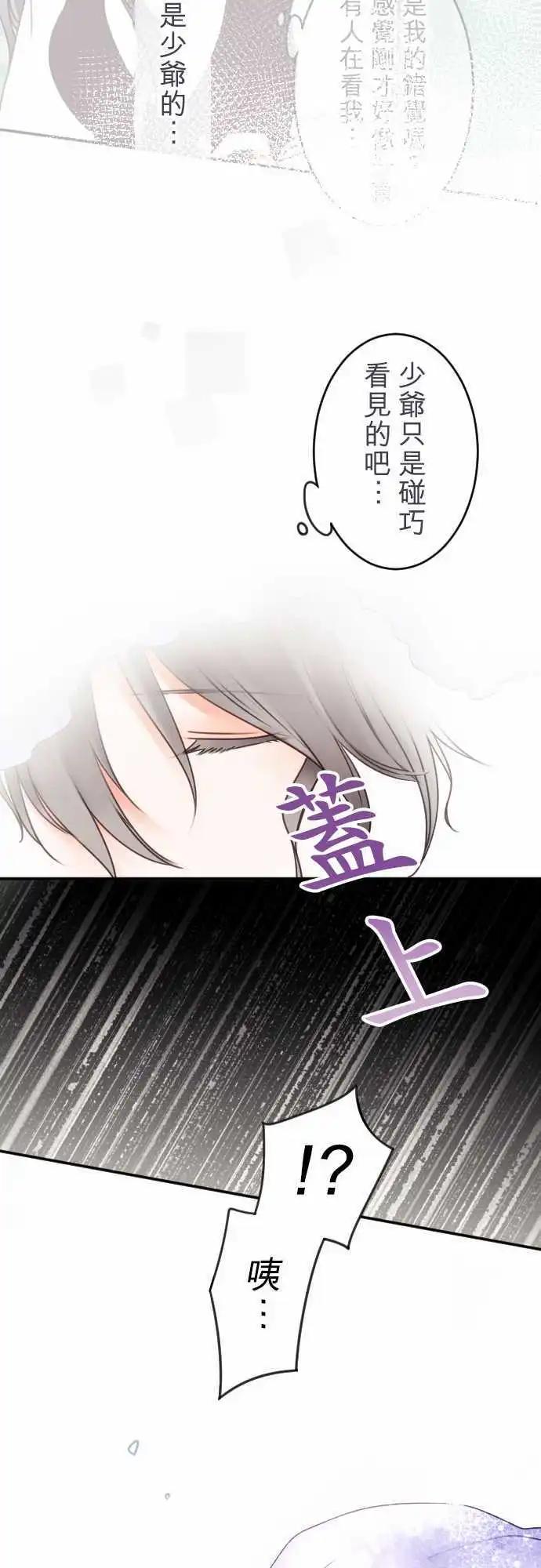 《少爷与女仆》第133回 在雨声中(1) 第18页
