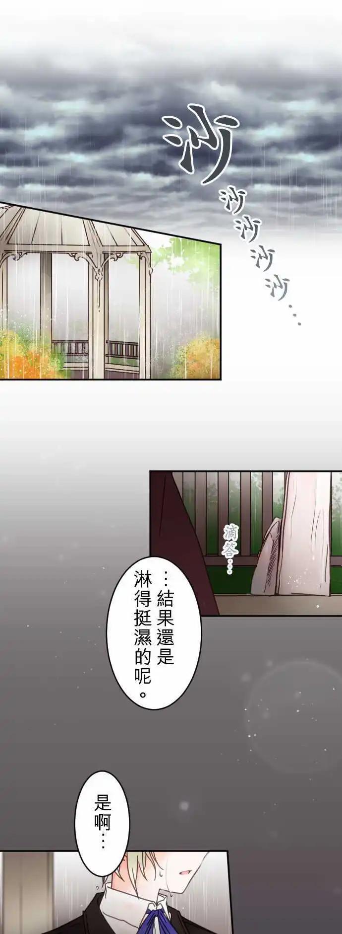 《少爷与女仆》第133回 在雨声中(1) 第1页