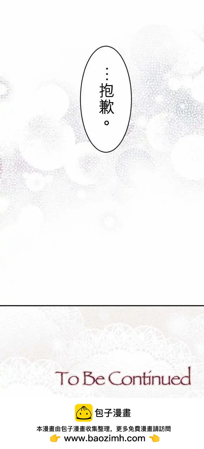 《少爷与女仆》第133回 在雨声中(1) 第20页