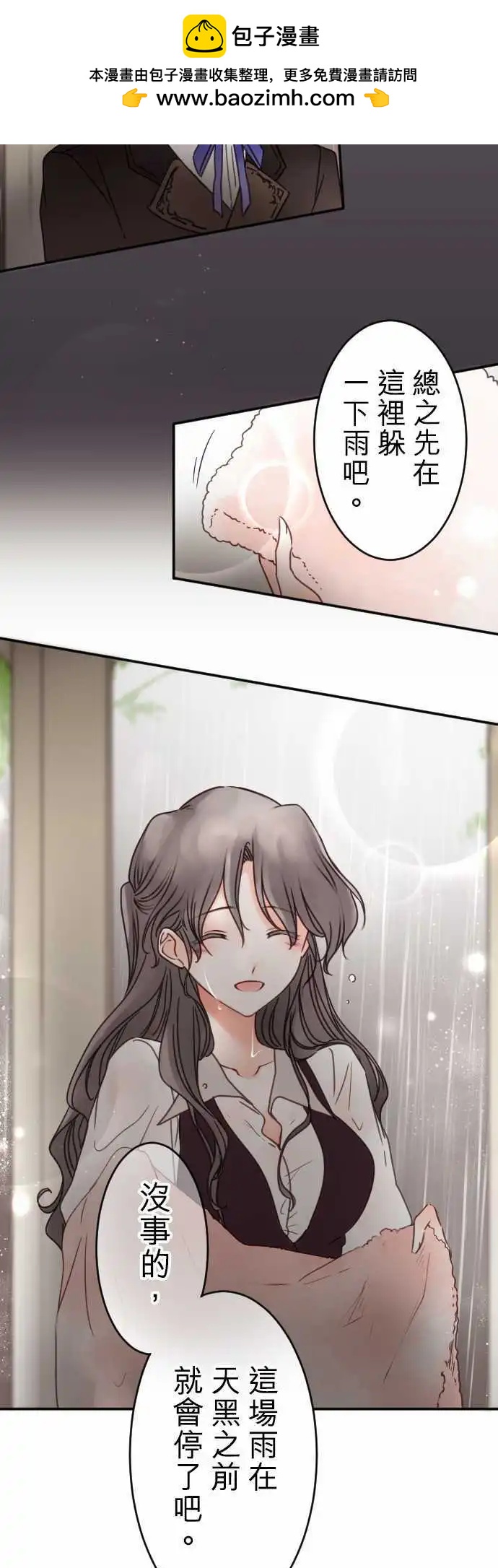 《少爷与女仆》第133回 在雨声中(1) 第2页