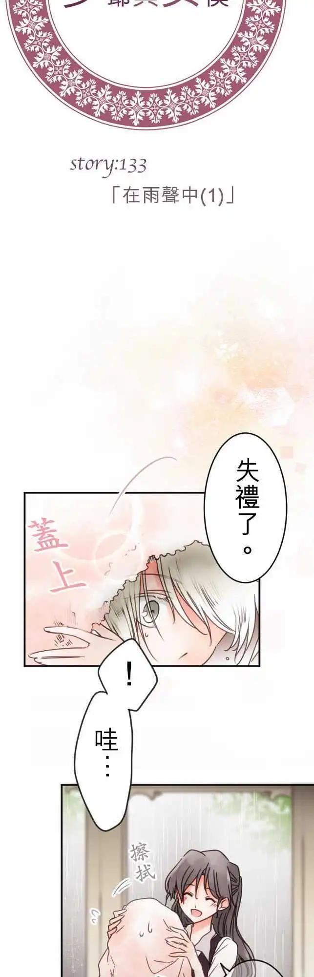《少爷与女仆》第133回 在雨声中(1) 第4页