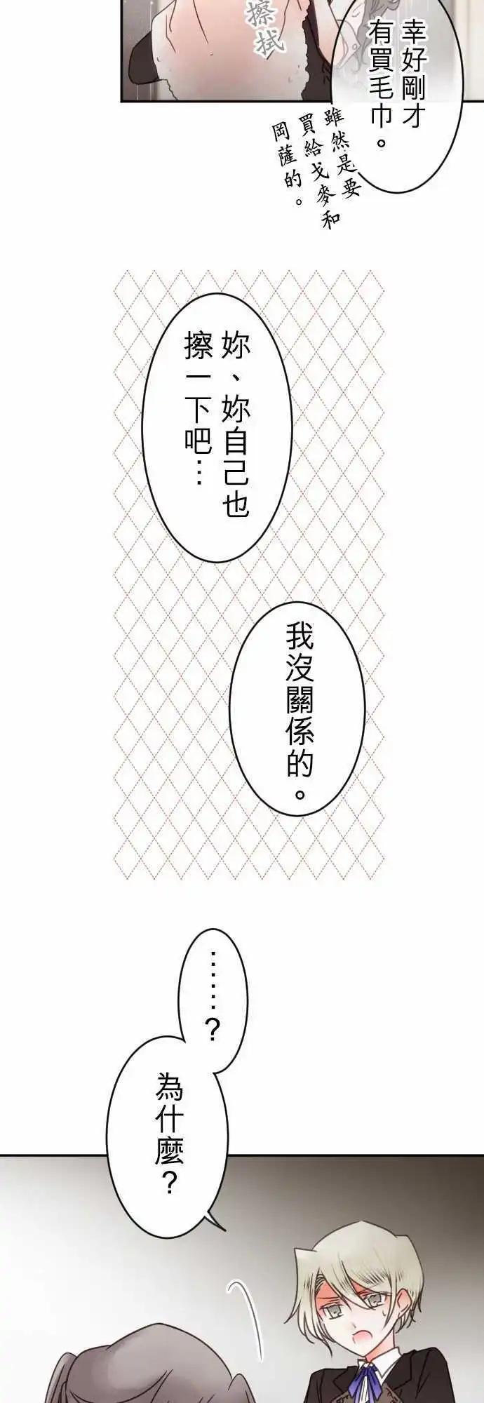 《少爷与女仆》第133回 在雨声中(1) 第5页