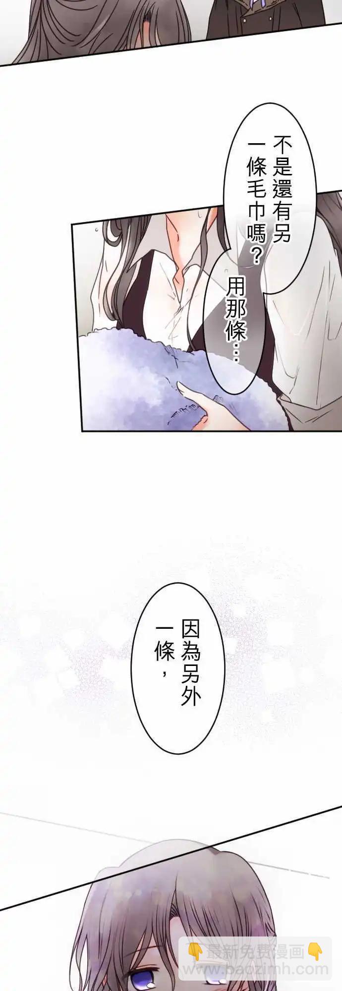 《少爷与女仆》第133回 在雨声中(1) 第6页
