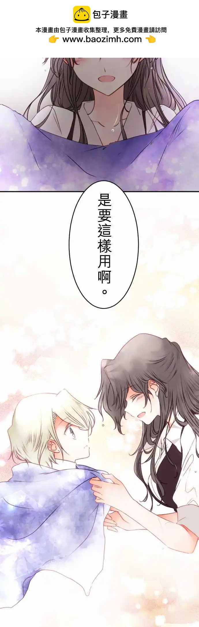 《少爷与女仆》第133回 在雨声中(1) 第7页
