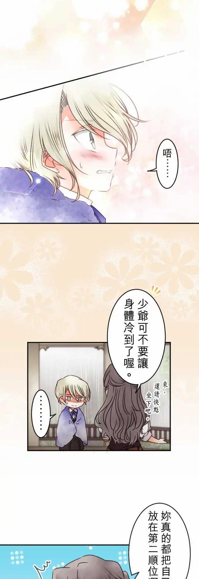 《少爷与女仆》第133回 在雨声中(1) 第8页