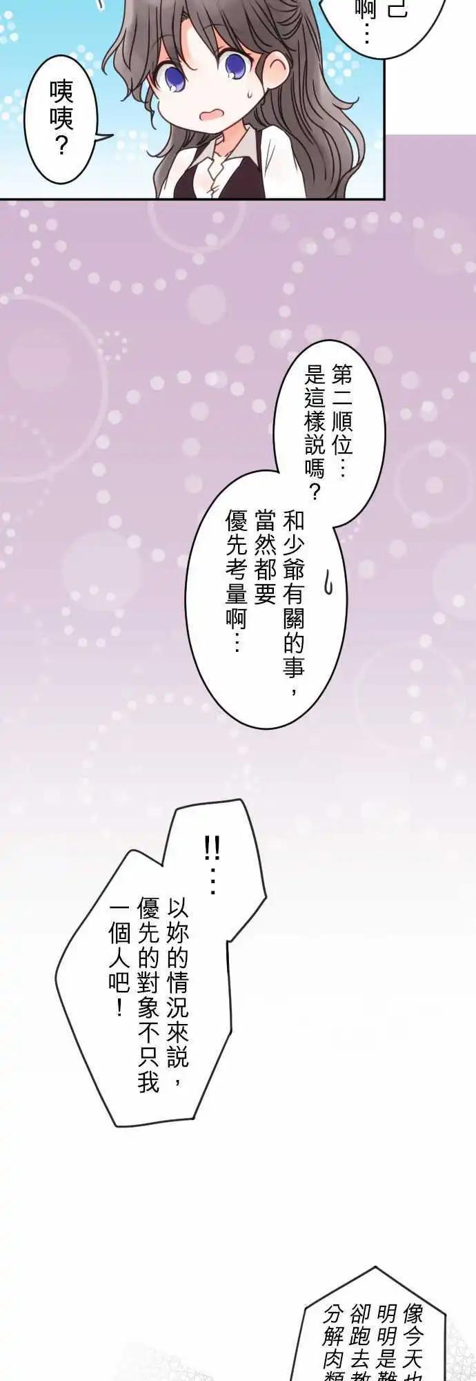 《少爷与女仆》第133回 在雨声中(1) 第9页