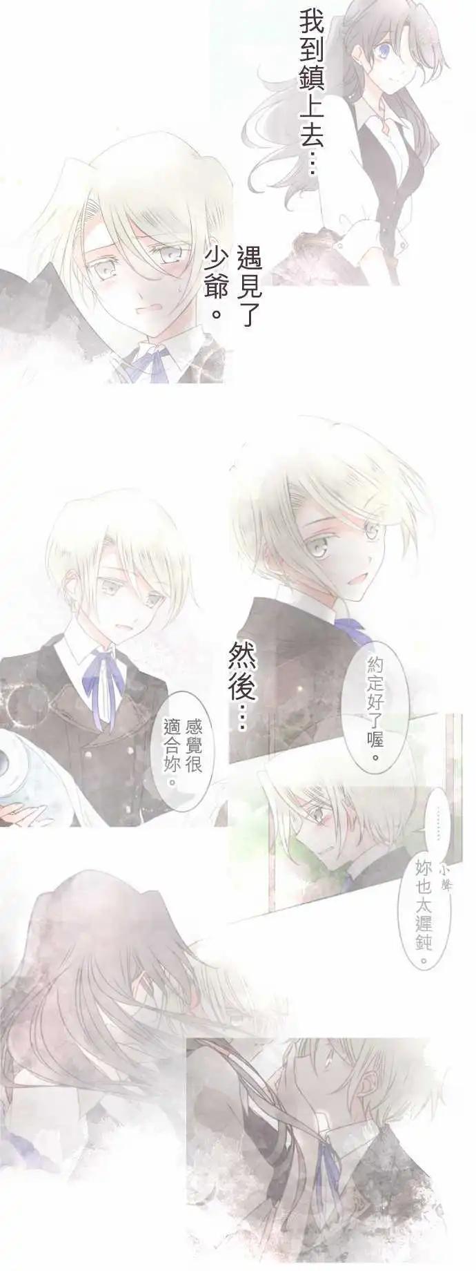 《少爷与女仆》第136回 余温 第10页