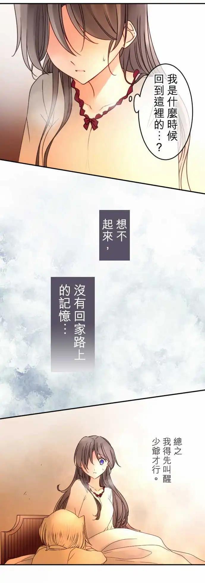 《少爷与女仆》第136回 余温 第11页