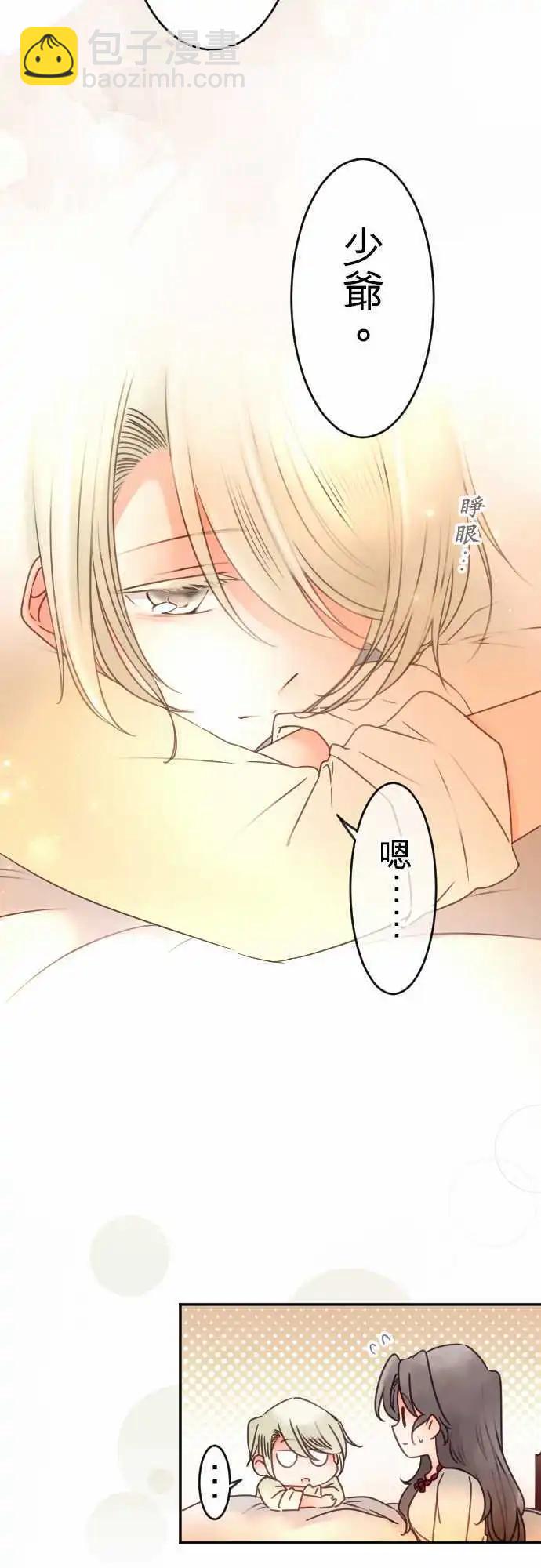 《少爷与女仆》第136回 余温 第13页