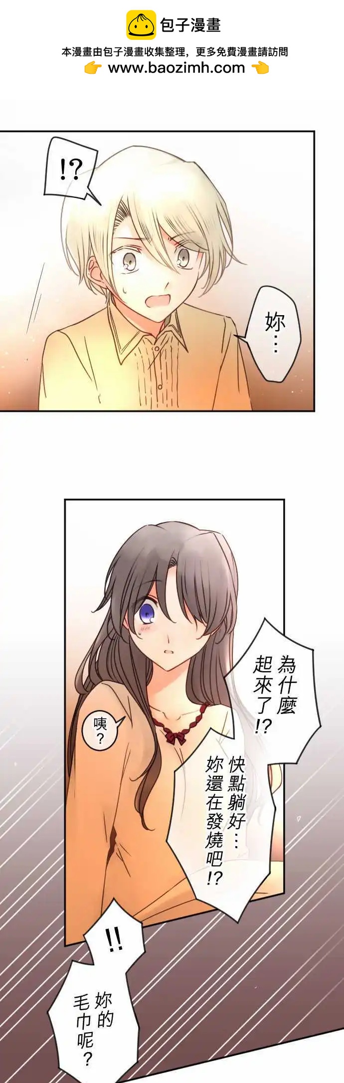 《少爷与女仆》第136回 余温 第14页