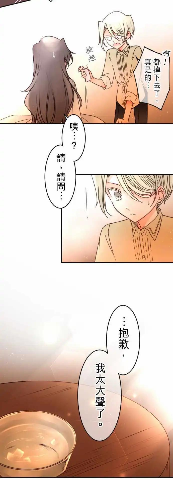《少爷与女仆》第136回 余温 第15页