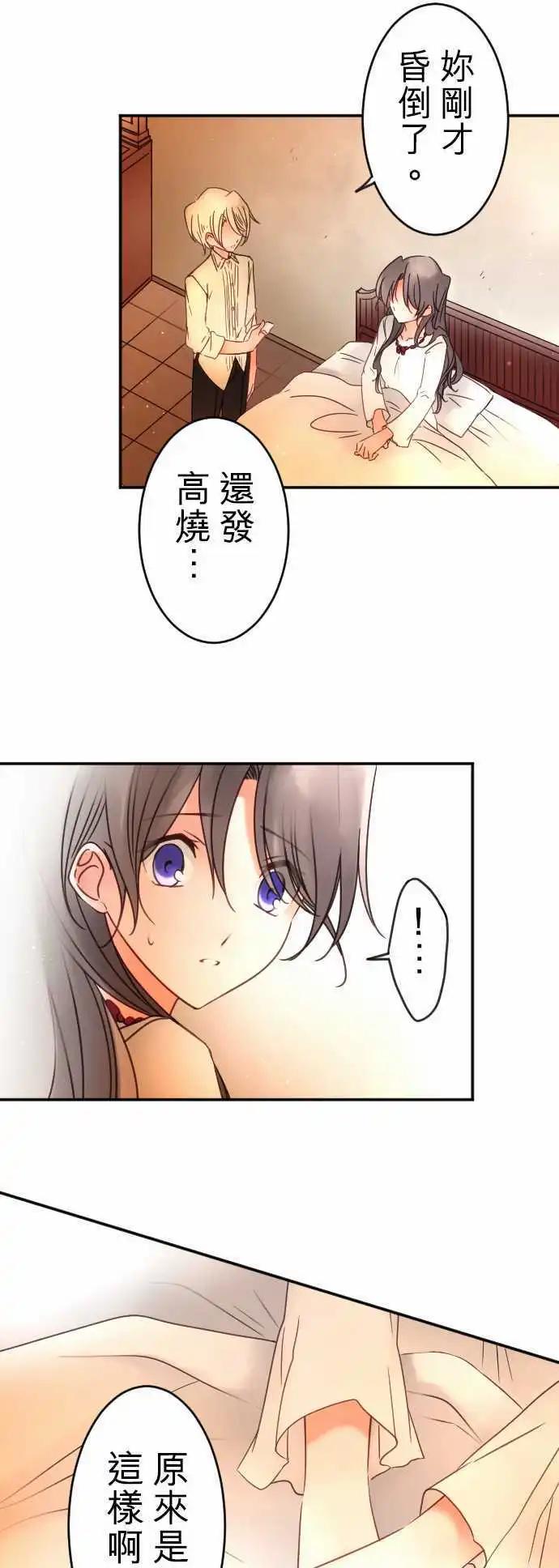 《少爷与女仆》第136回 余温 第16页