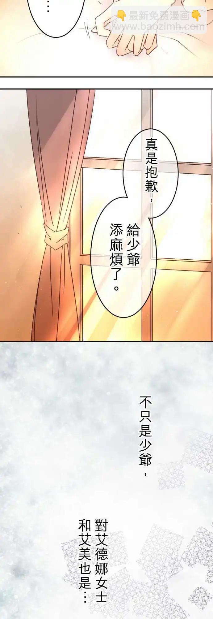 《少爷与女仆》第136回 余温 第17页
