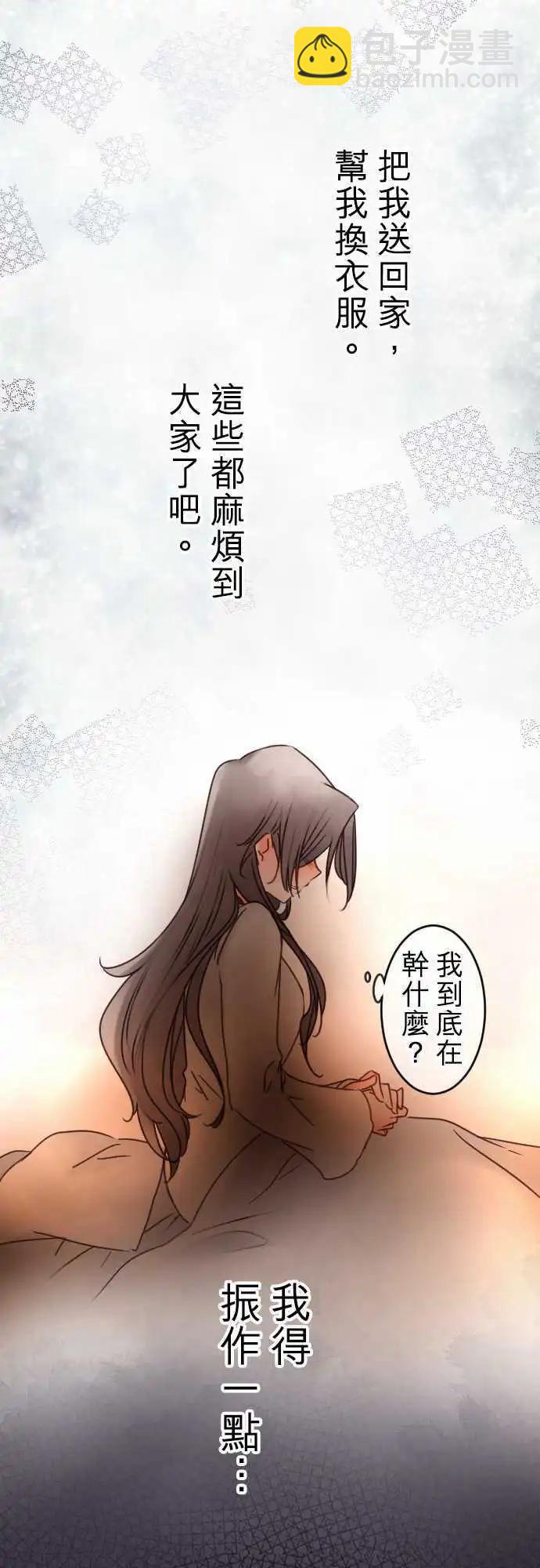 《少爷与女仆》第136回 余温 第18页