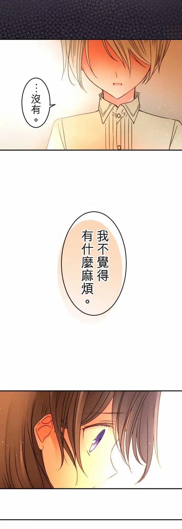 《少爷与女仆》第136回 余温 第19页