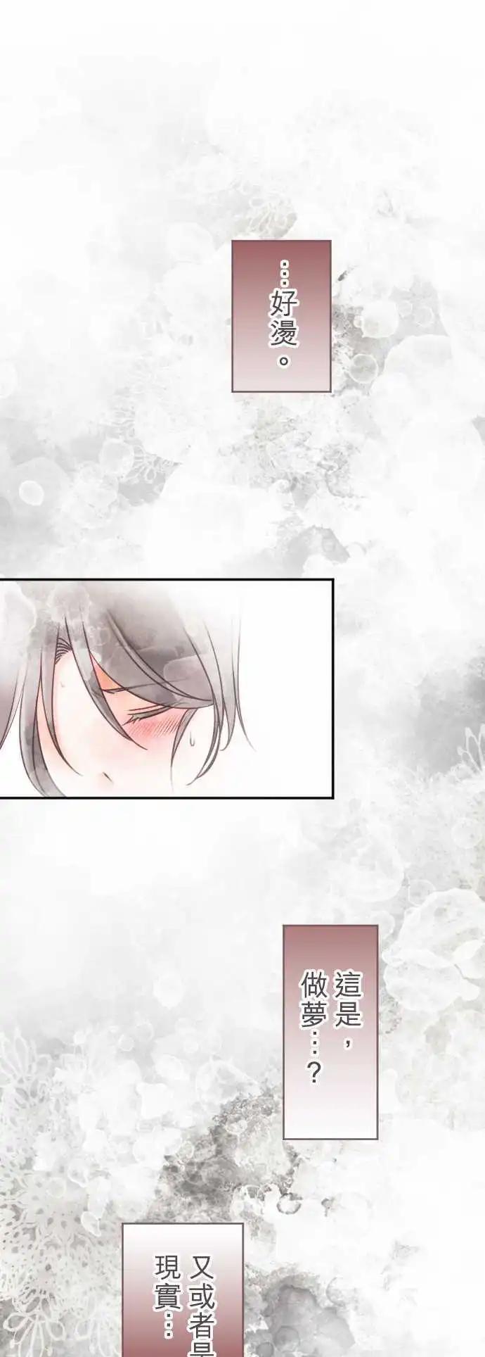 《少爷与女仆》第136回 余温 第1页
