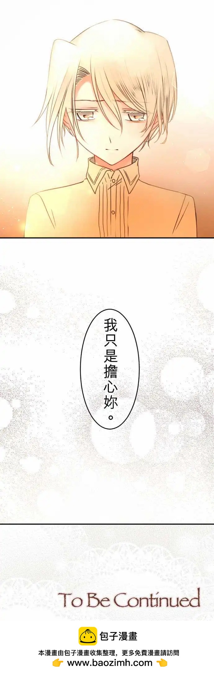 《少爷与女仆》第136回 余温 第20页