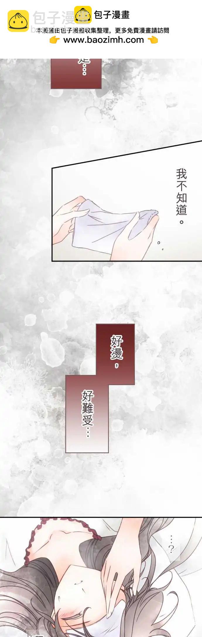 《少爷与女仆》第136回 余温 第2页